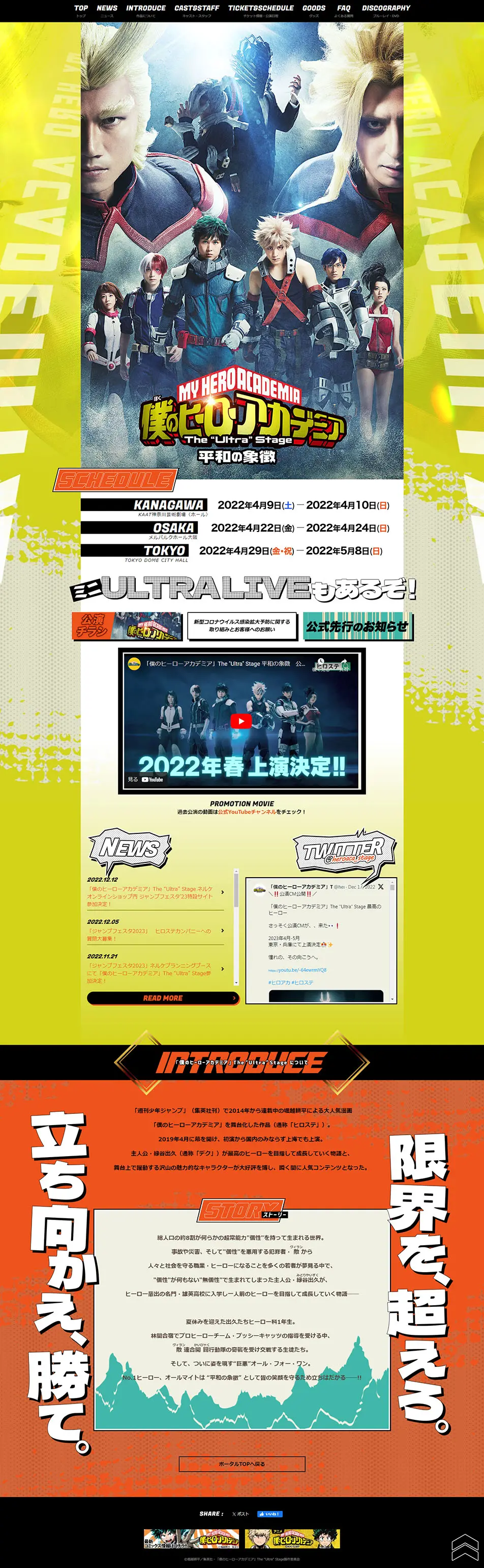僕のヒーローアカデミア　The “Ultra” Stage　平和の象徴のLPデザイン（イベント・キャンペーン・体験／イエロー系／かっこいい系）PC版