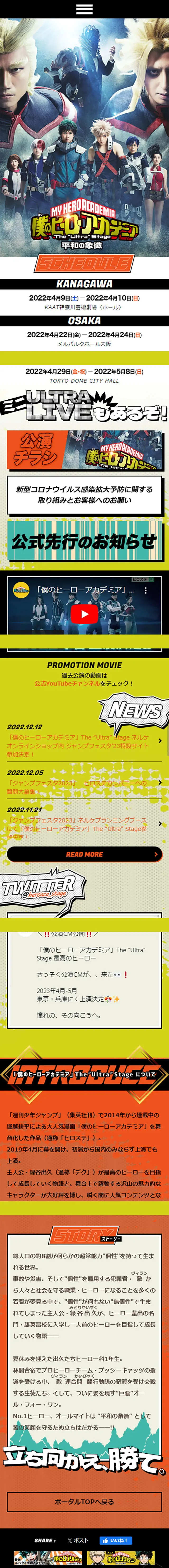 僕のヒーローアカデミア　The “Ultra” Stage　平和の象徴のLPデザイン（イベント・キャンペーン・体験／イエロー系／かっこいい系）スマホ版