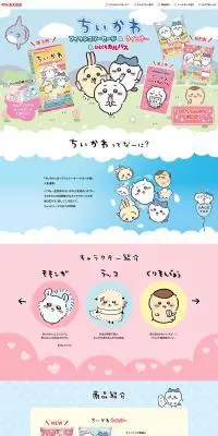ちいかわ フィッシュソーセージ&ひとくちカルパスのLPデザイン（イベント・キャンペーン・体験／カラフル系／マンガ・イラスト系）PC版