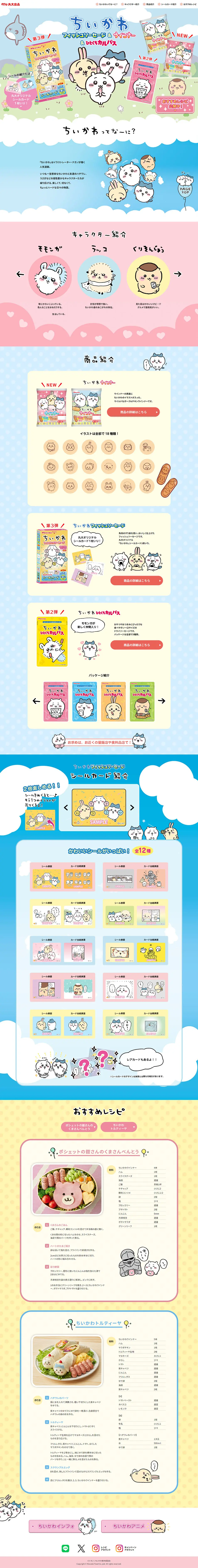 Chiikawa Fish Sausage & Hitokuchi Karupasu LP design (Events, Campaigns, Experiences / Multi-color type / Manga) PC version
