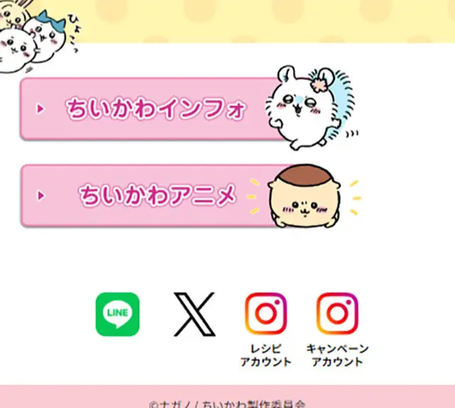 Chiikawa Fish Sausage & Hitokuchi Karupasu LP design (Events, Campaigns, Experiences / Multi-color type / Manga) Mobile version