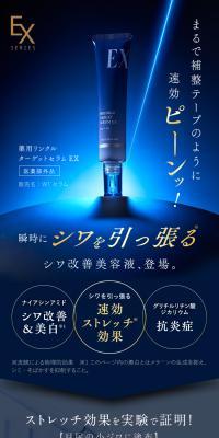 薬用リンクルターゲットセラムＥＸ