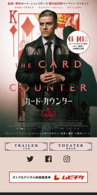 "The Card Counter" (Movie)