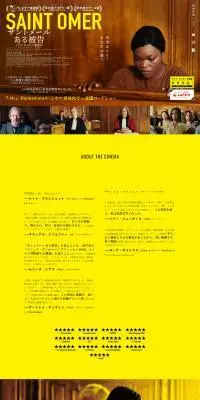 映画『サントメール ある被告』のLPデザイン（邦画・洋画・海外ドラマ／イエロー系／シンプル系）PC版