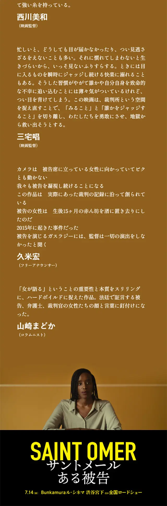 映画『サントメール ある被告』のLPデザイン（邦画・洋画・海外ドラマ／イエロー系／シンプル系）スマホ版