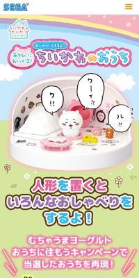 Come play with us! Let's chat! Chiikawa's House