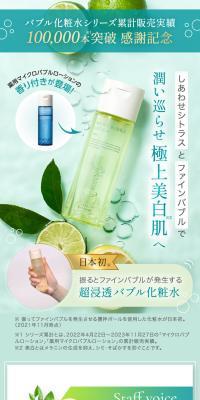 薬用マイクロバブルローション  シトラスフローラル