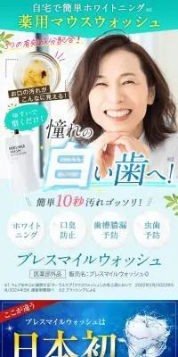 ブレスマイルウォッシュのLPデザイン（応急手当・保護用品／ブルー系／清潔系）スマホ版