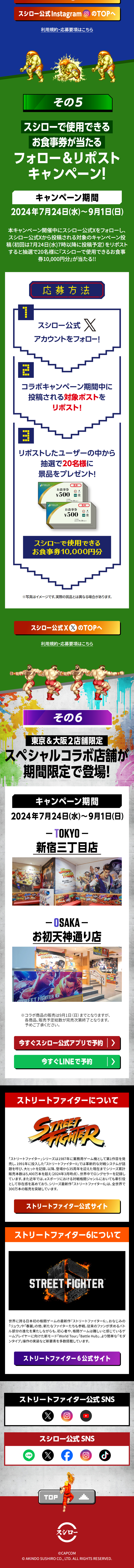 Sushiro x Street Fighter Collaboration Campaign LP design (Events, Campaigns, Experiences / Black-colored / Lively type) Mobile version