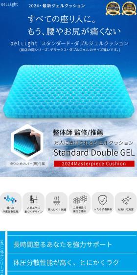 GelLight ゲルクッションのLPデザイン（インテリア・小物・雑貨／ブルー系／スタイリッシュ系）スマホ版