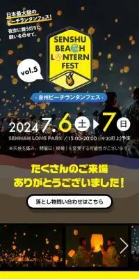 泉州ビーチランタンフェス in SENNAN LONG PARKのLPデザイン（イベント・キャンペーン・体験／カラフル系／スタイリッシュ系）スマホ版