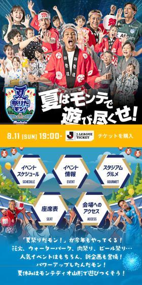 夏祭りだモン！2024のLPデザイン（イベント・キャンペーン・体験／ブルー系／にぎやか系）スマホ版