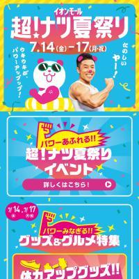 Super! Natsu Summer Festival