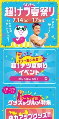 超！ナツ夏祭りのLPデザイン（イベント・キャンペーン・体験／ブルー系／にぎやか系）スマホ版