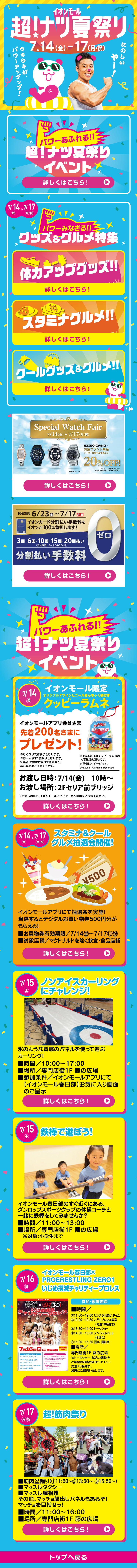 Super! Natsu Summer Festival LP design (Events, Campaigns, Experiences / Shades of blue / Lively type)