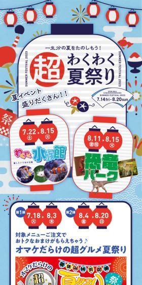 超わくわく夏祭りのLPデザイン（イベント・キャンペーン・体験／ブルー系／和風系）スマホ版