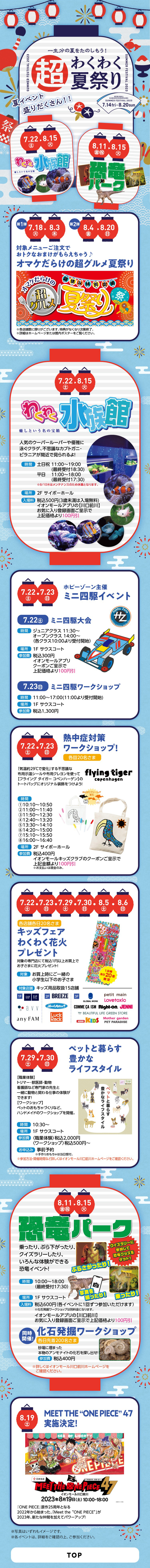 超わくわく夏祭りのLPデザイン（イベント・キャンペーン・体験／ブルー（青色）系／和風系）