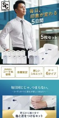 Yシャツ 5枚セットのLPデザイン（メンズファッション／ホワイト系／スタイリッシュ系）スマホ版