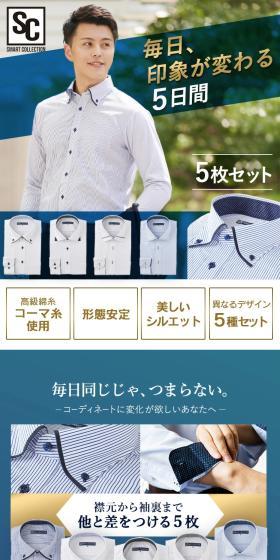Biz Shirt 5-piece Set LP design (men's fashion / White-based / Stylish type) Mobile version