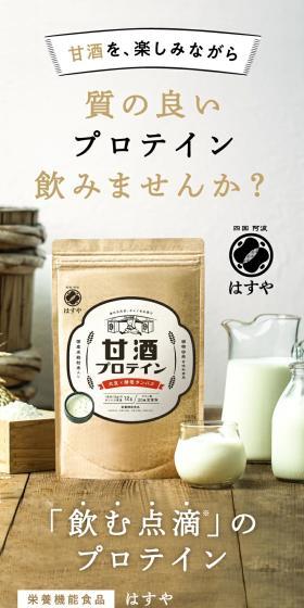 甘酒プロテインのLPデザイン（健康食品・健康ドリンク・サプリメント／ベージュ系／和風系）スマホ版