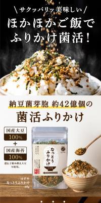 Natto Furikake