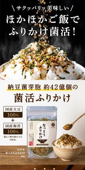 納豆ふりかけのLPデザイン（調味料・甘味料・ダシ・スープ／ベージュ系／オーガニック系）スマホ版