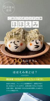 Hohoemi Hakumai 10kg
