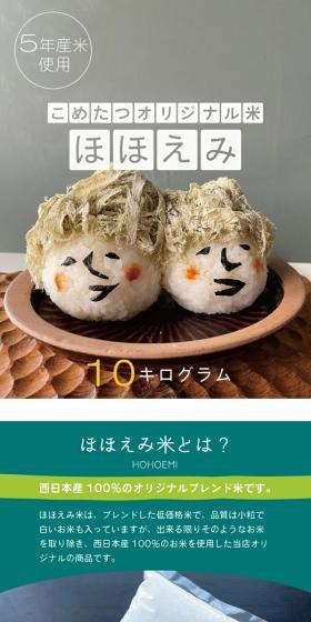 ほほえみ白米10kgのLPデザイン（米・雑穀・シリアル／ホワイト系／スタイリッシュ系）スマホ版