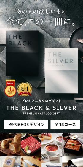 ソムリエアットギフト 最高級 プレミアム カタログギフト ザ ブラック＆シルバーのLPデザイン（イベント・キャンペーン・ギフト／ホワイト系／スタイリッシュ系）スマホ版