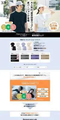 Recoverypro Lab. 疲労回復ウェアのLPデザイン（メンズファッション／ブルー系／スタイリッシュ系）PC版