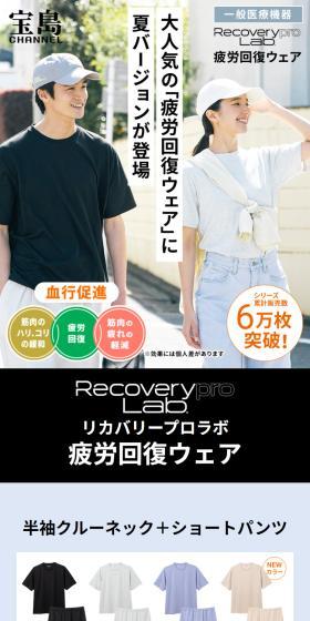 Recoverypro Lab. 疲労回復ウェアのLPデザイン（メンズファッション／ブルー系／スタイリッシュ系）スマホ版