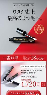 Revivelash LP design (Cosmetics, makeup, and contact lenses / Shades of grey / Stylish type) Mobile version