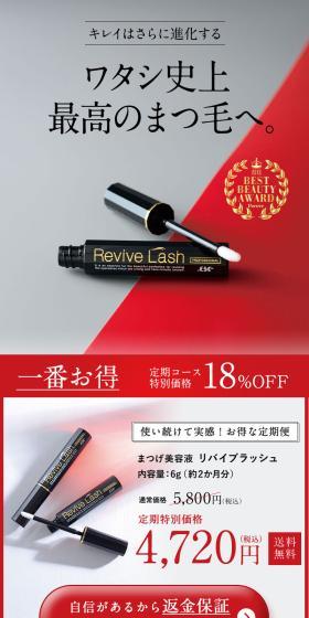 リバイブラッシュのLPデザイン（コスメ・化粧品・コンタクトレンズ／グレー系／スタイリッシュ系）スマホ版