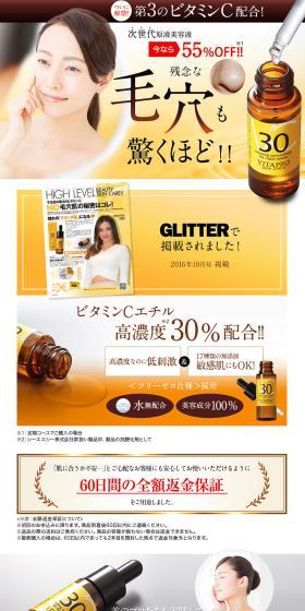 ビタプロVC30ピュアセラムのLPデザイン（スキンケア・ボディケア・ヘアケア／ゴールド系／キレイ系）スマホ版