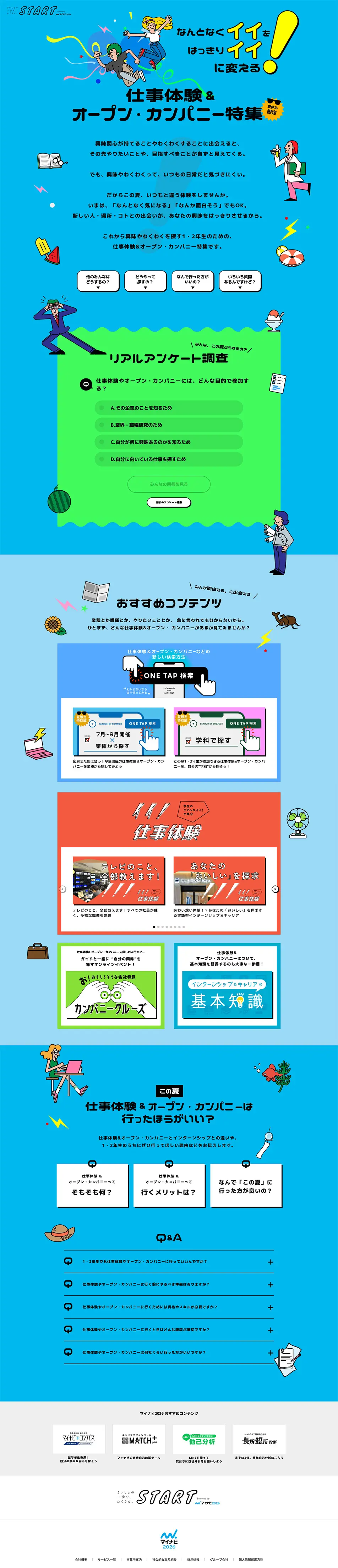 夏限定！仕事体験&オープン・カンパニー特集のLPデザイン（新卒採用／ブルー系／にぎやか系）PC版