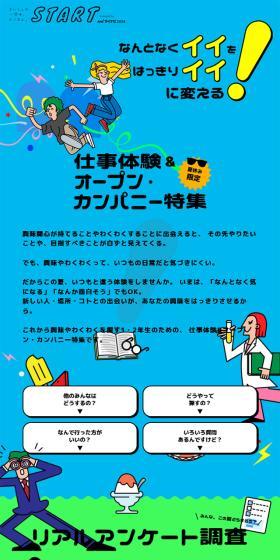 Summer-exclusive! Job Experience & Open Company Special Feature LP design (Graduate recruitment / Shades of blue / Lively type) Mobile version