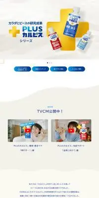 PLUS Calpis LP design (Energy drink / White-based / Simple) PC version