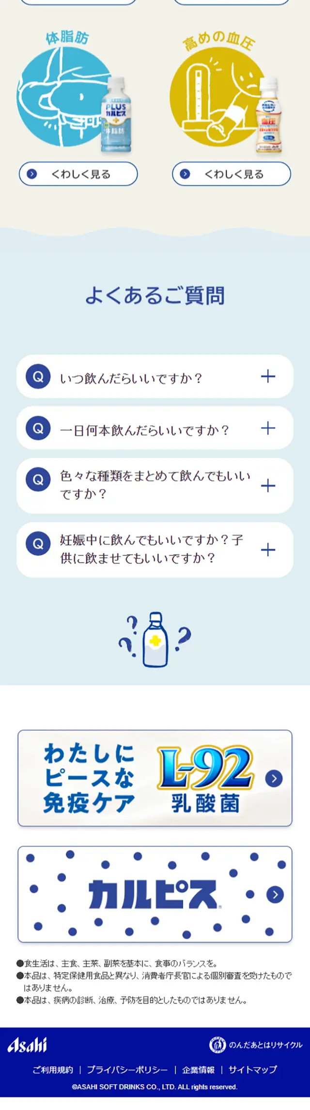 PLUS Calpis LP design (Energy drink / White-based / Simple) Mobile version