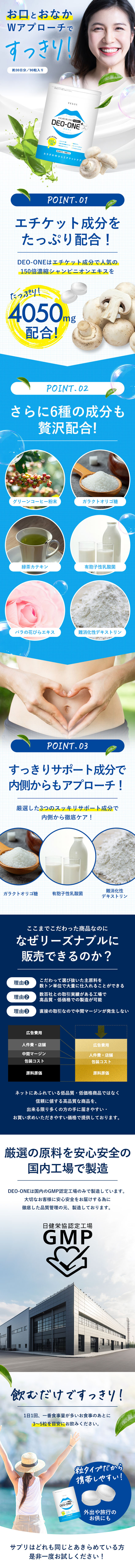 デオワンのLPデザイン（健康食品・健康ドリンク・サプリメント／ブルー（青色）系／清潔系）