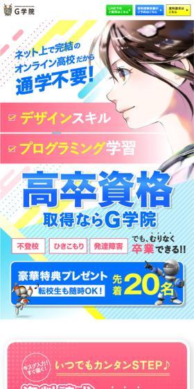 G Gakuin LP design (school / Multi-color type / Lively type) Mobile version