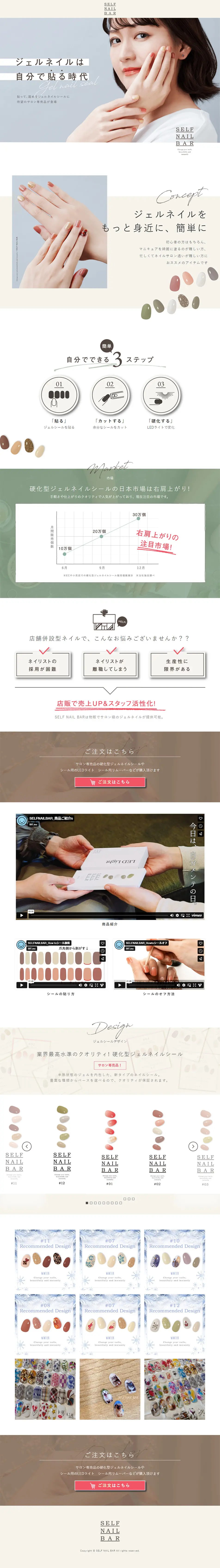 SELFNAILBAR LP design (Cosmetics, makeup, and contact lenses / Beige tones / Simple) PC version