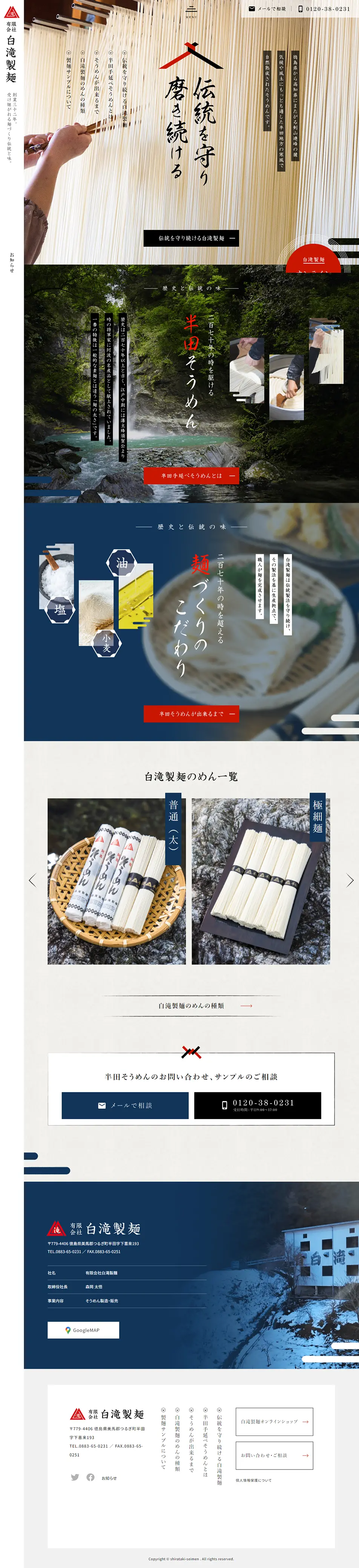 白滝製麺のLPデザイン（麺・パン・粉物／ホワイト系／和風系）PC版
