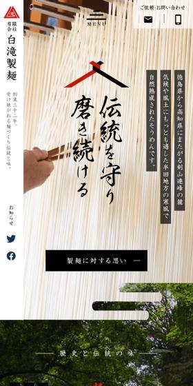 Shirataki Seimen LP design (Noodles, Bread, and Flour-based Foods / White-based / Japanese style) Mobile version