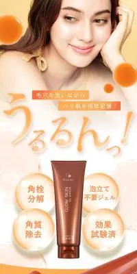 キープマスクジェルウォッシュのLPデザイン（スキンケア・ボディケア・ヘアケア／オレンジ系／キレイ系）スマホ版