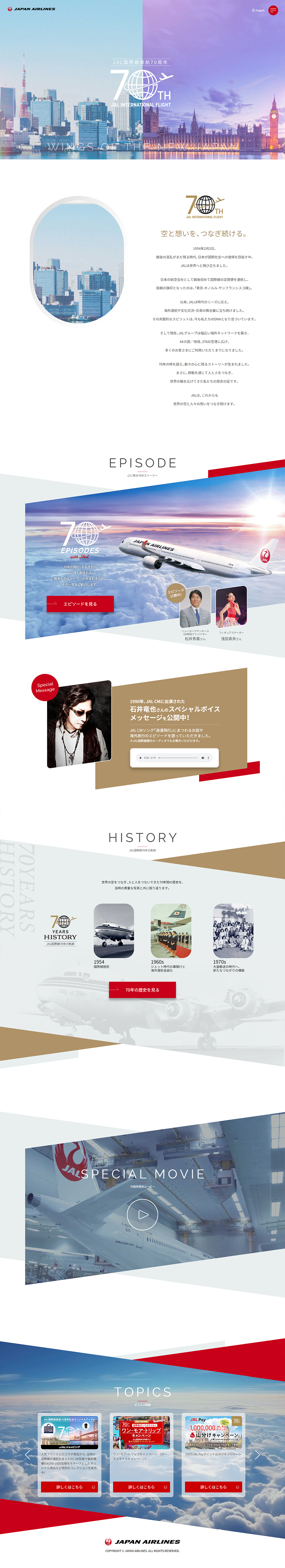 JAL国際線就航70周年のLPデザイン（企業・会社・お店／ホワイト系／シンプル系）PC版