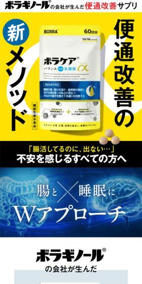 ボラケアバランスwith乳酸菌ラフマαのLPデザイン（健康食品・健康ドリンク・サプリメント／イエロー系／力強い系）スマホ版