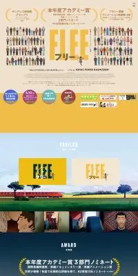 映画『FLEE フリー』のLPデザイン（邦画・洋画・海外ドラマ／ベージュ系／シンプル系）PC版