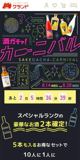 Sakagacha! Carnival LP design (Other alcoholic drinks / Black-colored / Lively type) Mobile version