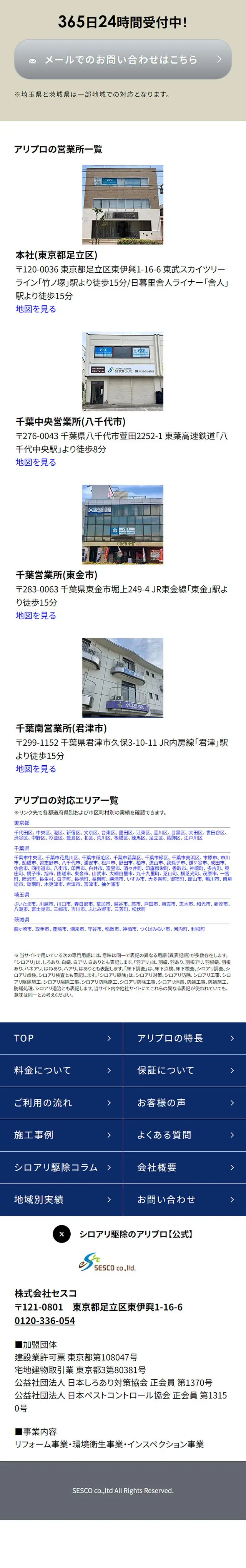 シロアリ駆除のLPデザイン（レンタル・代行・アウトソース／ブルー系／信頼・安心系）スマホ版