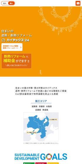 Renovation LP design (architecture / Orange tones / Trust and Safety) Mobile version